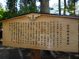 合気神社由来記1.jpg